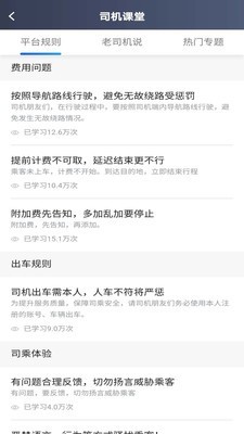 罗伦士司机v4.43.1.0008截图1