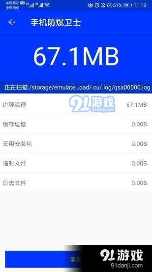 手机防爆卫士v1.5.5截图4