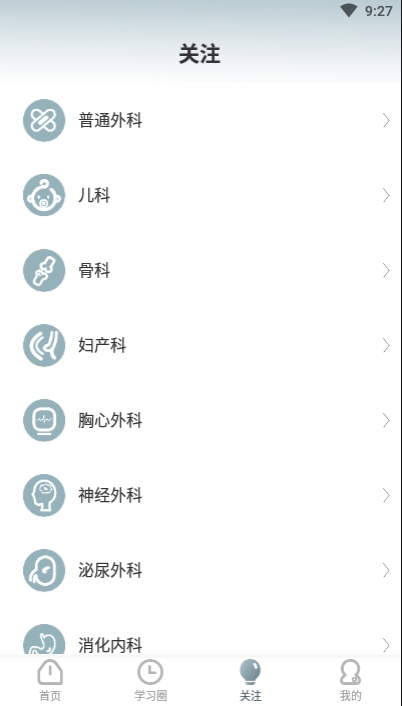 白医v1.3.3截图3