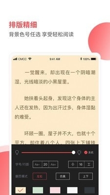笔趣阁见读v1.3.4截图4