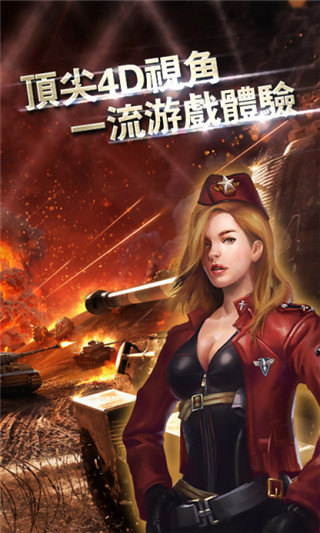 红色坦克4Dv1.9.17截图1