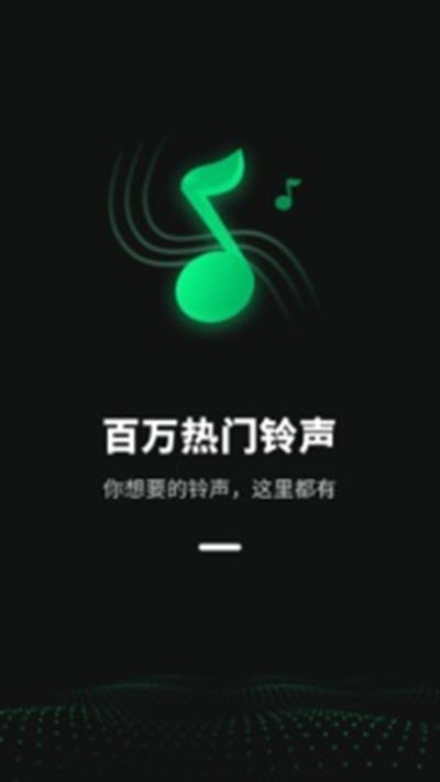 铃声流行歌曲大全v1.3.5截图1