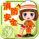 贝贝消防知识大全v2.9
