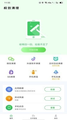 极致清理v1.8截图2