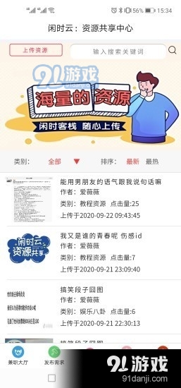 闲时客栈v2.3.8截图1