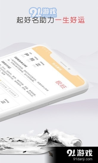 罗盘算命取名v1.10.5截图2