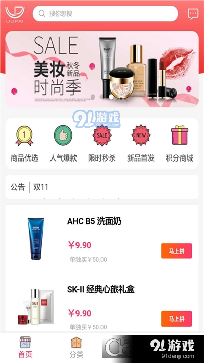 优优派购物平台v2.3.62截图3