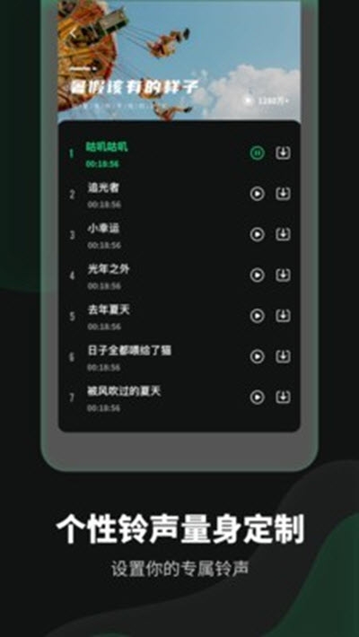 铃声流行歌曲大全v1.3.5截图3