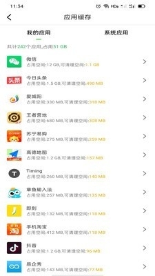 极致清理v1.8截图3