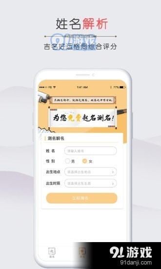 罗盘算命取名v1.10.5截图3