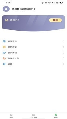 极致清理v1.8截图4