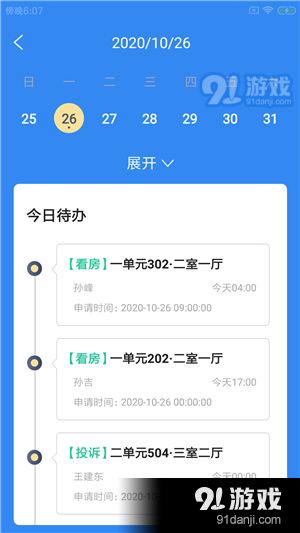 优友房管易v1.4.4截图1