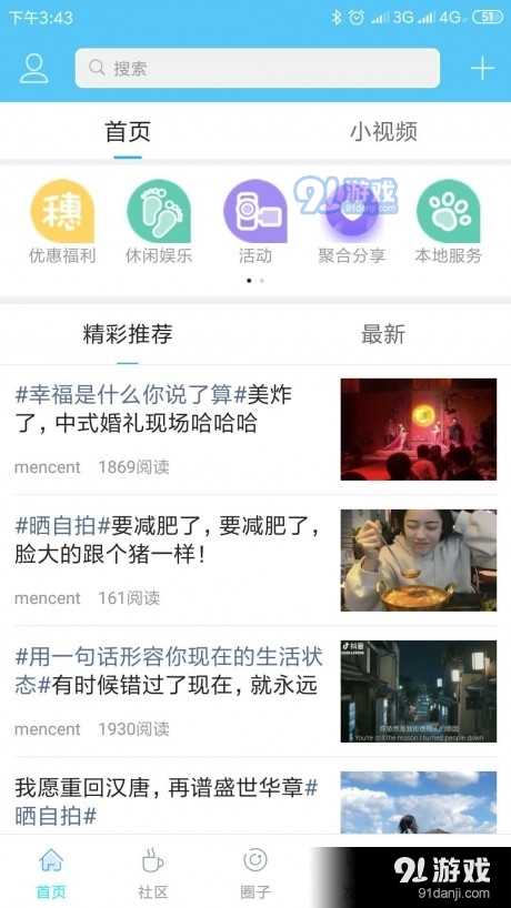 川沙家园手机版v1.8.8截图1