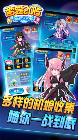 雷霆2015：萌战机修改版v1.3.3截图1