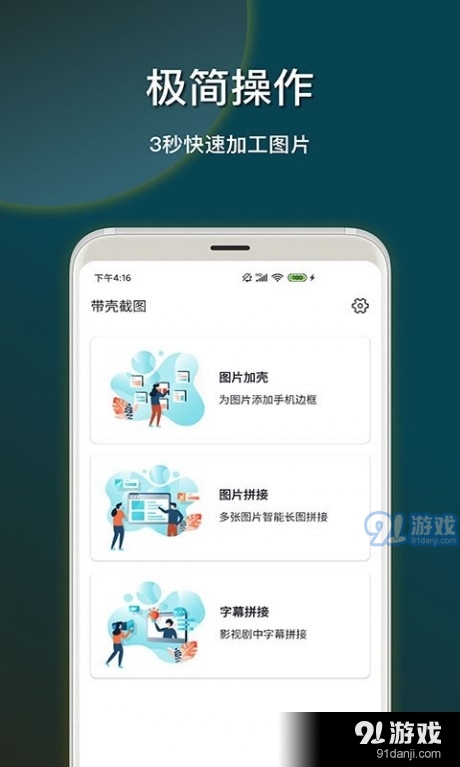 截图加壳v1.8截图1
