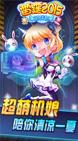 雷霆2015：萌战机修改版v1.3.3截图2