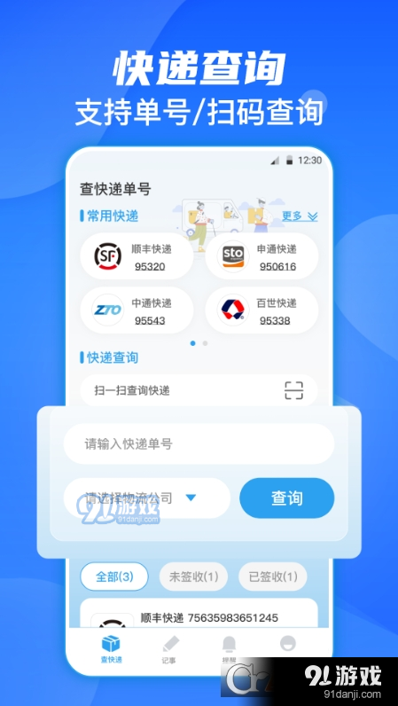 今日快递查询消息v3.3.46截图1