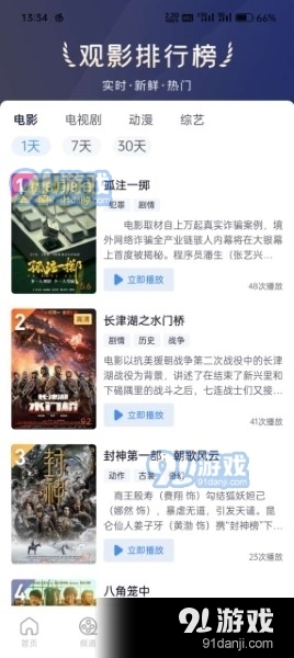 小小影视大全v2.5截图4