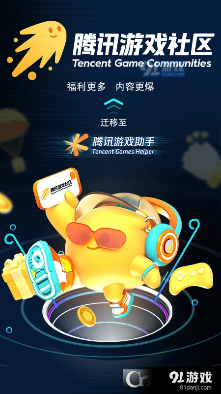 腾讯游戏助手手机版v3.6.4截图4