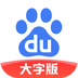百度大字版v10.1.10.16