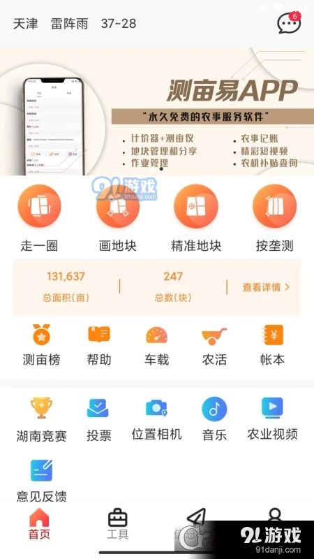 测亩易v5.4.8截图1