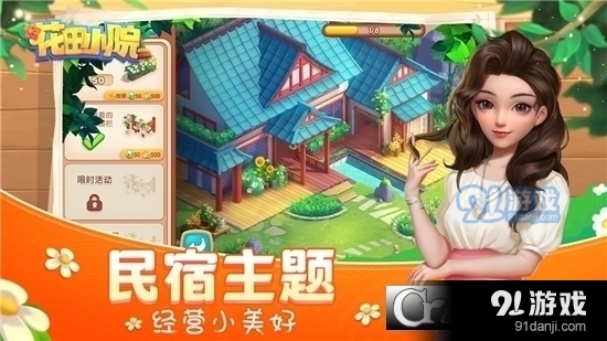 花田小院手游v1.85截图2