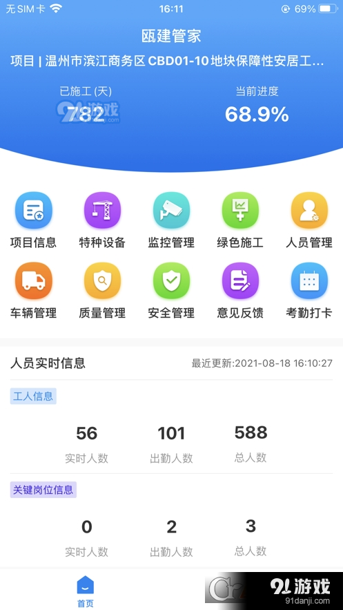 瓯建管家v1.0.37截图1