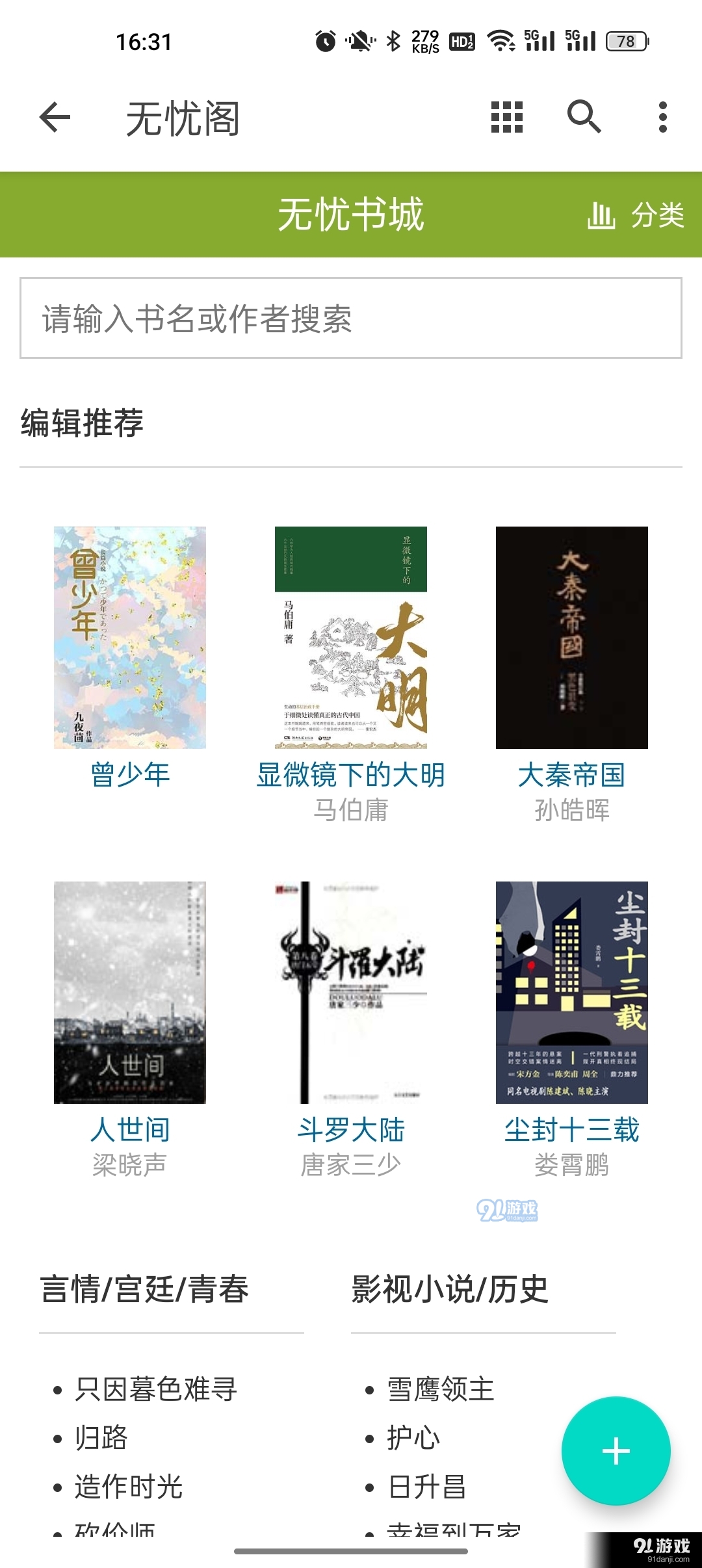 无忧阁小说v1.1.5截图3