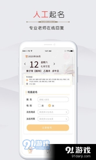 罗盘算命取名v1.10.5截图4