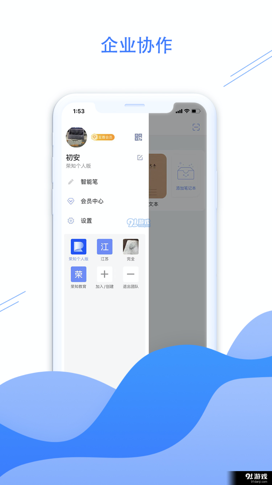 荣知笔记v1.4.8截图3