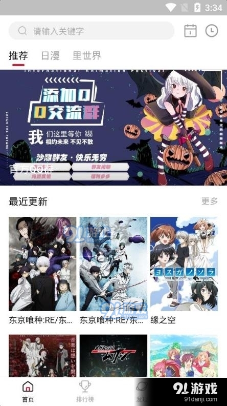 OmoFun弹幕网v2.1.3截图1