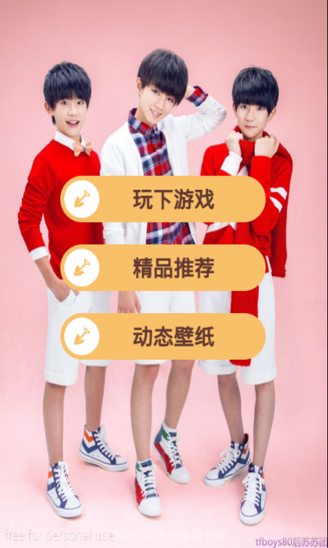 TFBOYS组合壁纸大全v11.11截图2