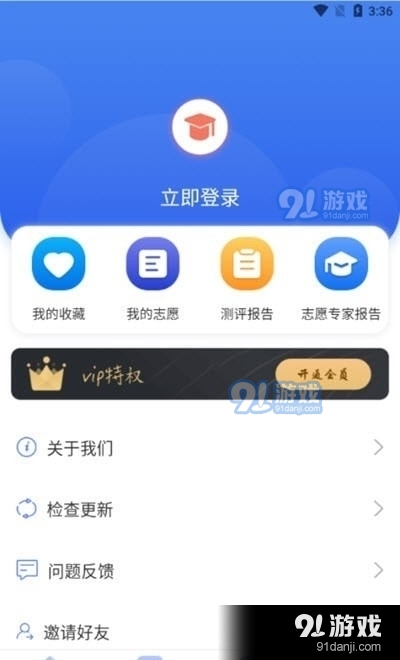 高考问一问v3.4.5截图3