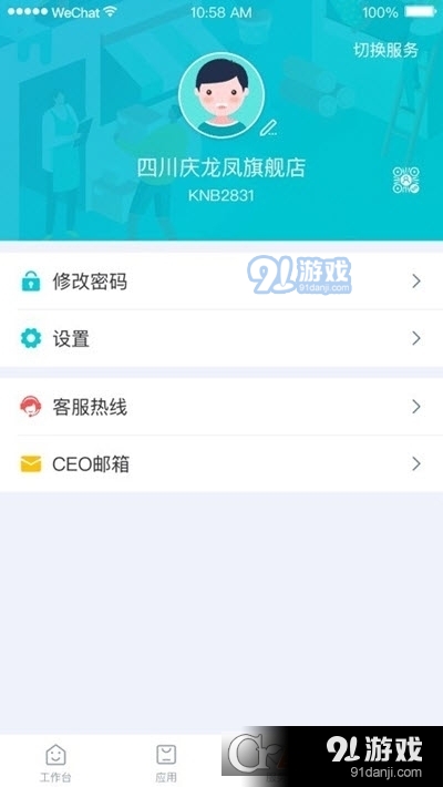 铱云供应链(全渠道数字链供应平台)v1.7.14截图1