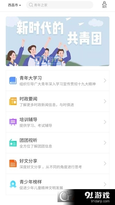 凉山团团(凉山共青团)v1.5.12截图1