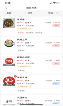 火速外卖v6.3.1209截图1