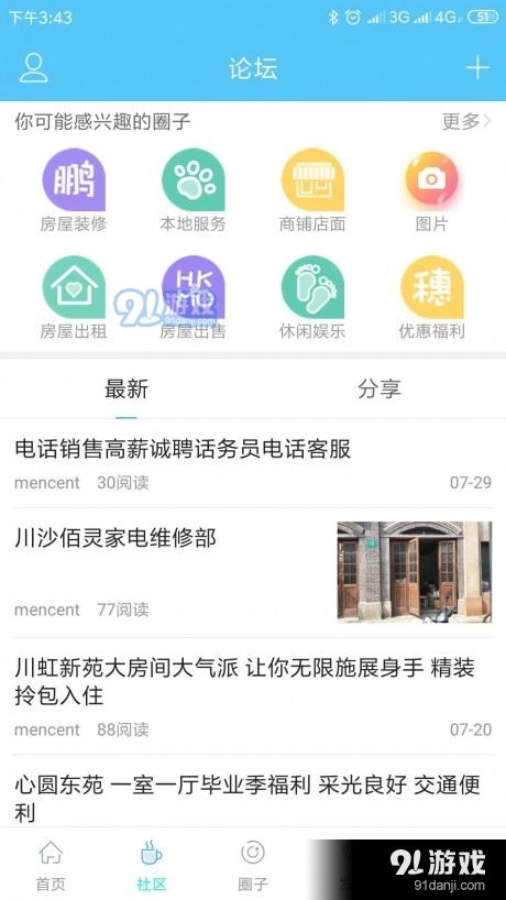 川沙家园手机版v1.8.8截图2