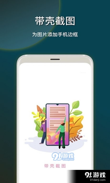 截图加壳v1.8截图2