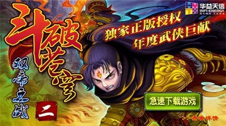 斗破苍穹2：双帝之战修改版v1.17截图3