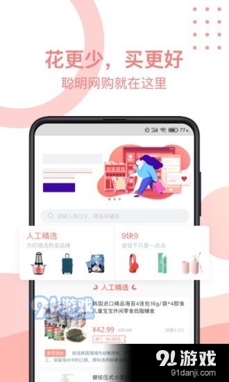 3839淘电商分销v2.4.8截图1