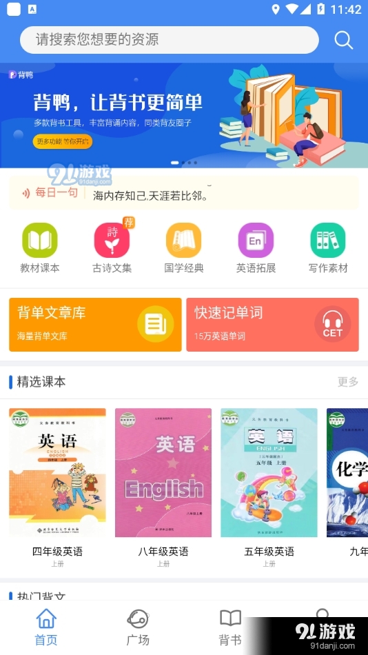 背鸭记单词v1.4.6截图2