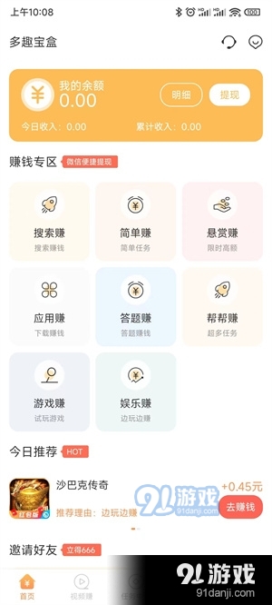 多趣宝盒官网版v1.2.15截图3