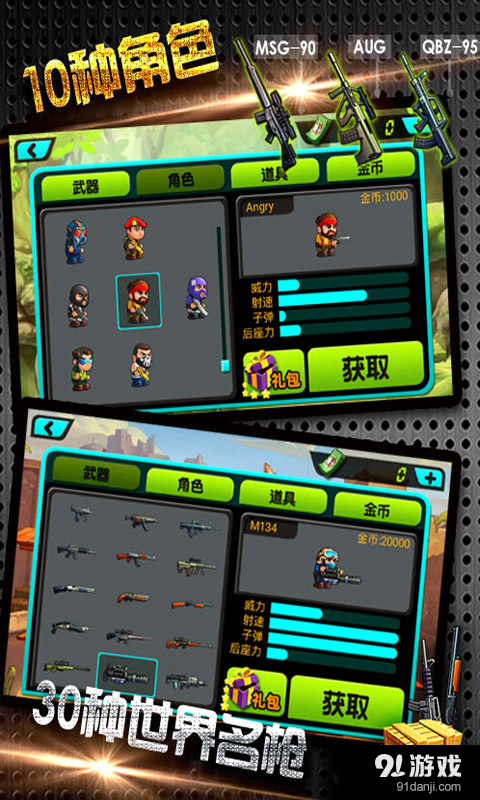 街机枪战v2.8截图1