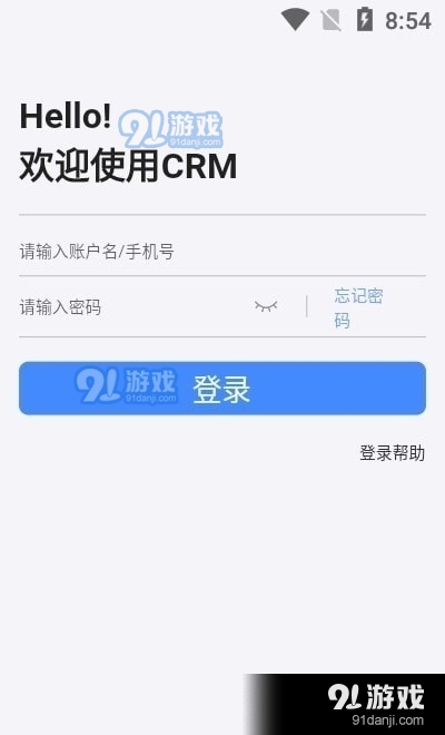 百布CRMv1.3.4截图1