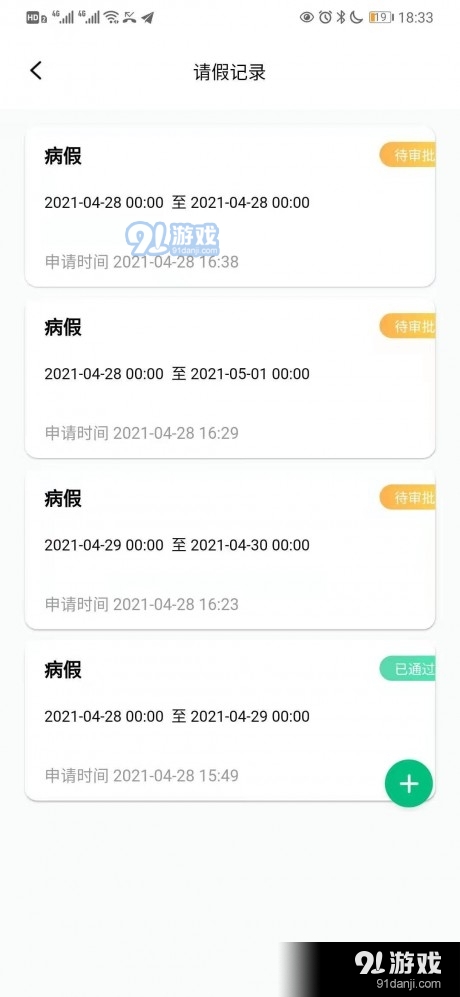 智慧家校云v1.3.4截图3
