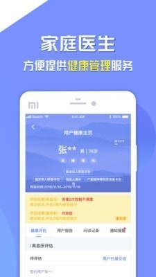 复星健康医生版v1.12.8截图3