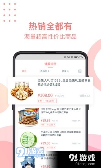 3839淘电商分销v2.4.8截图2