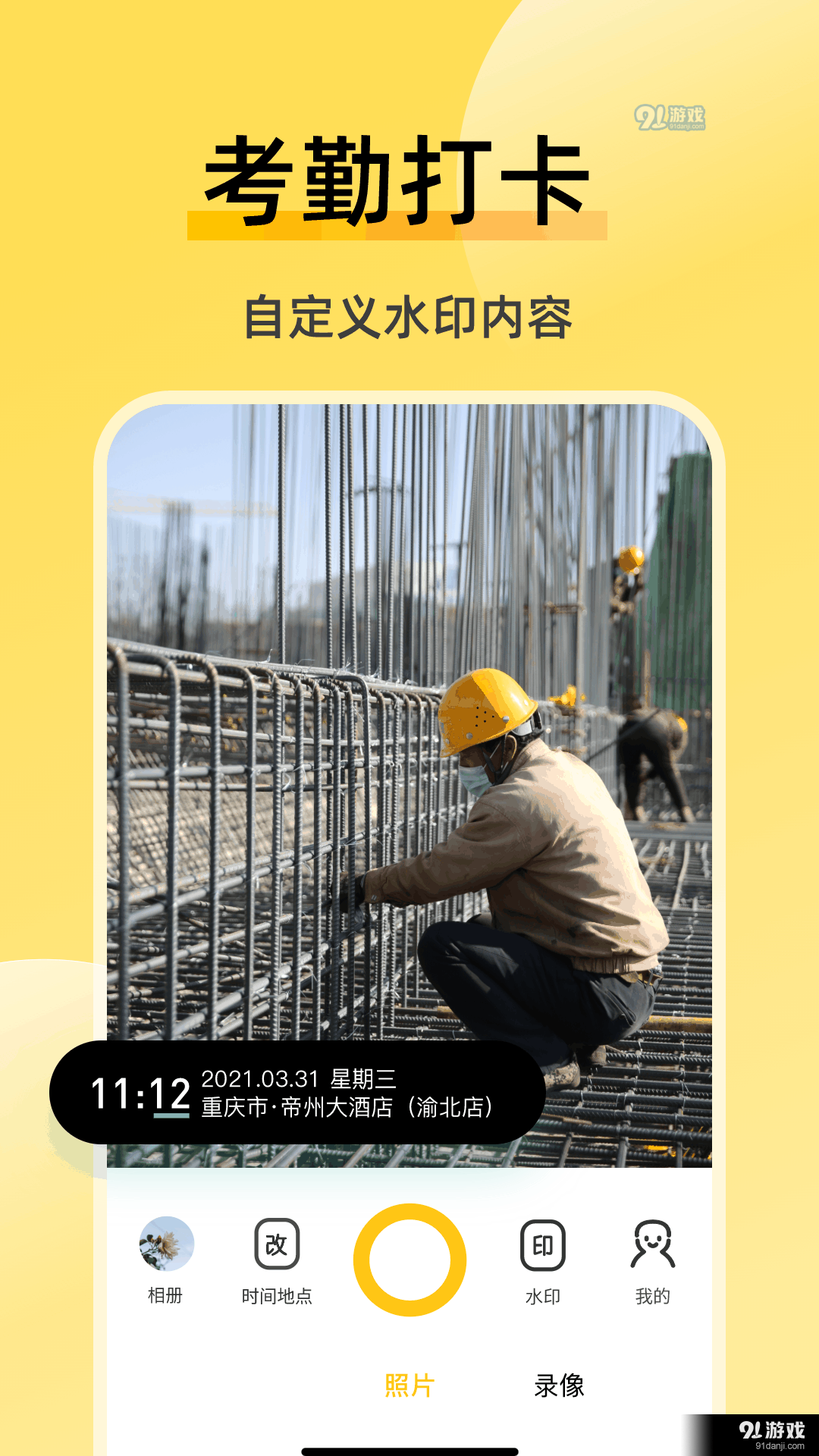 修改水印相机v1.1.6截图3