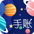 星星笔记手账v1.0.5