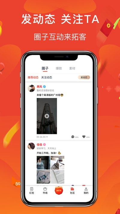 哆粉红包推广v1.7.8截图2
